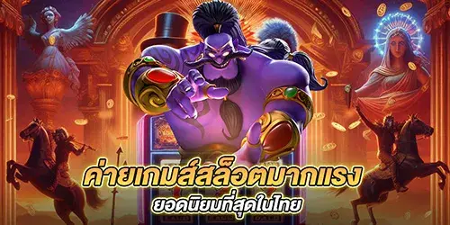 ข้อดีของเว็บตรง เว็บตรงไม่ผ่านเอเย่นต์ เปิดบริการ 24 ชั่วโมง